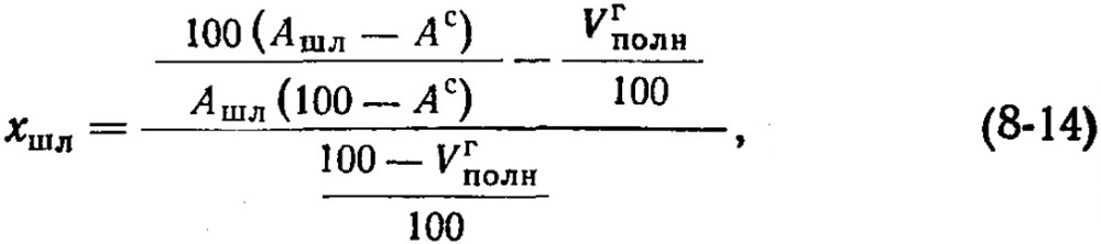 Формула 8-14