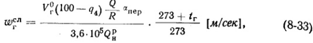 Формула 8-33