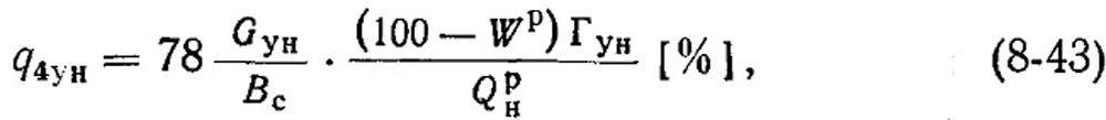 Формула 8-43