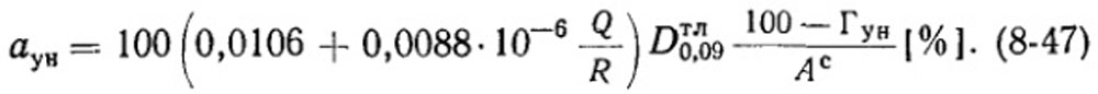 Формула 8-47