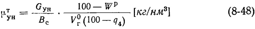 Формула 8-48